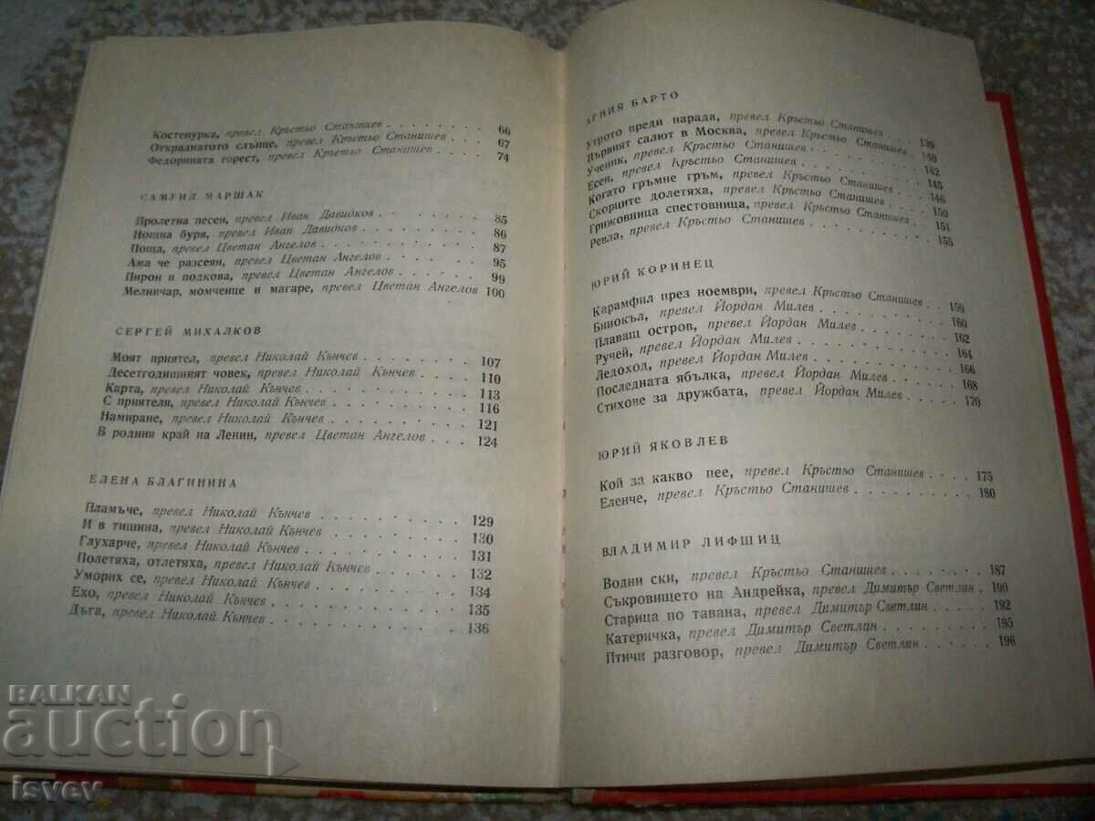 "Lightning Song" poems for children by Soviet authors 1970 social - 7 "Lightning Song" poems for children by Soviet authors 1970 social - 7