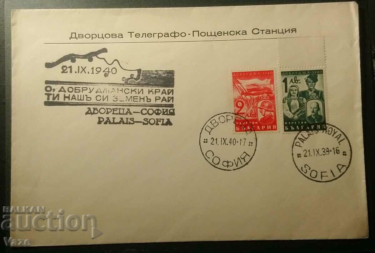Postal envelope, Sofia Palace