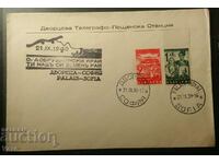 Пощенски плик, Двореца София