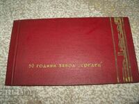 Album social - 50 de ani de fabrica Sredets Sofia, 1957.