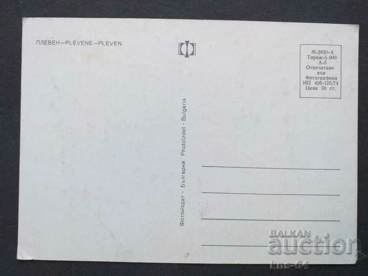 Πλέβεν με τιμή 0.85 BGN | € 0.43