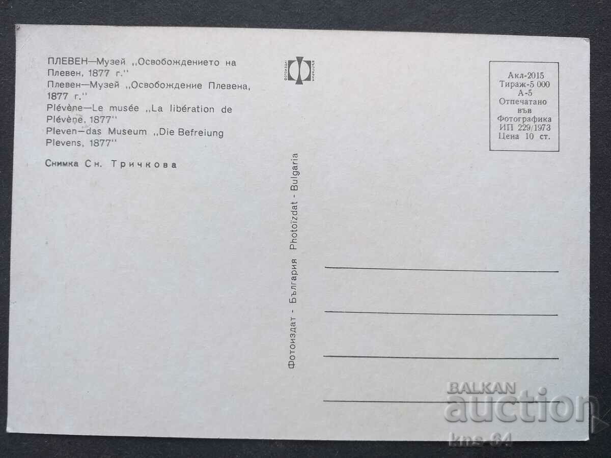 Плевен с цена 0.85 лв. | € 0.43 Плевен с цена 0.85 лв. | € 0.43