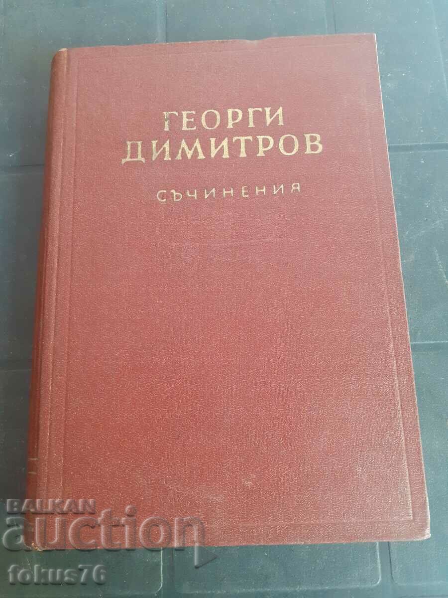 Книга - Георги Димитров - съчинения - том 14