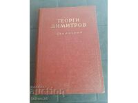 Book - Georgi Dimitrov - works - volume 14