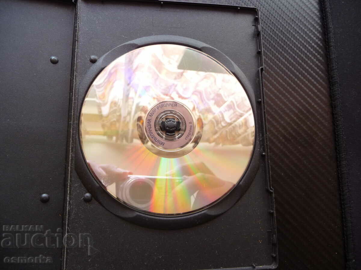 15 ταινίες σε 1 δίσκο DVD Ρωσικές ταινίες ιππότες δράκοι που παρακολουθούν με τιμή 8.00 BGN | € 4.09 15 ταινίες σε 1 δίσκο DVD Ρωσικές ταινίες ιππότες δράκοι που παρακολουθούν με τιμή 8.00 BGN | € 4.09