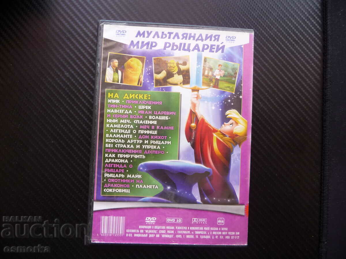 Δημοπρασία 15 ταινίες σε 1 δίσκο DVD Ρωσικές ταινίες ιππότες δράκοι που παρακολουθούν Δημοπρασία 15 ταινίες σε 1 δίσκο DVD Ρωσικές ταινίες ιππότες δράκοι που παρακολουθούν