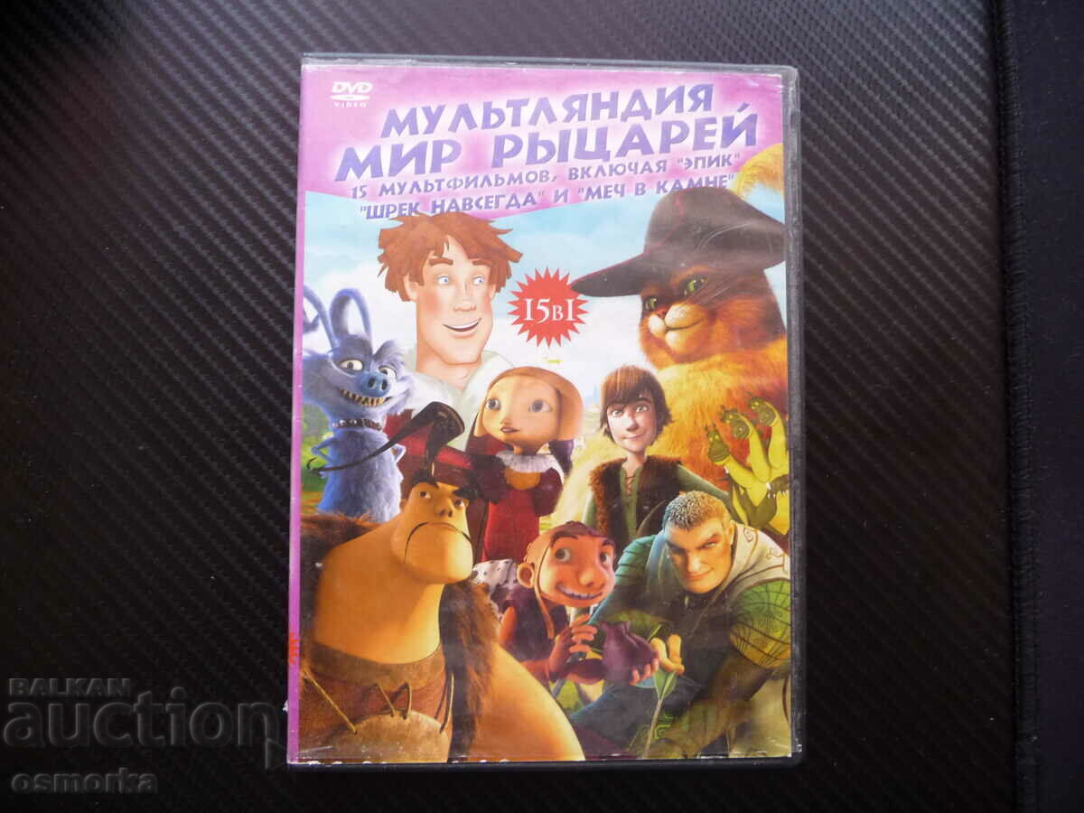 15 movies in 1 DVD disc Russian movies knights dragons watching