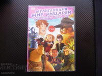 15 филма в 1 DVD диск руски филмчета рицари дракони гледане