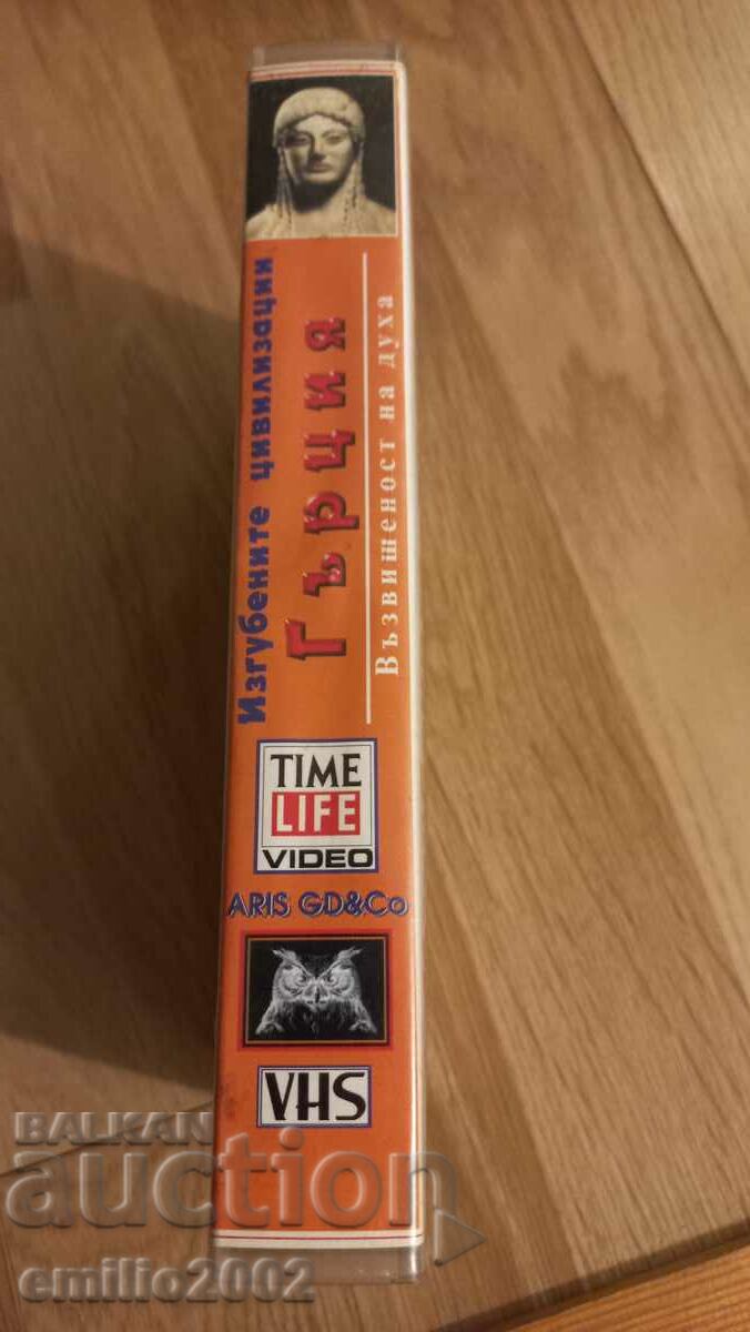 Videotape Greece with price 2.99 BGN | € 1.53