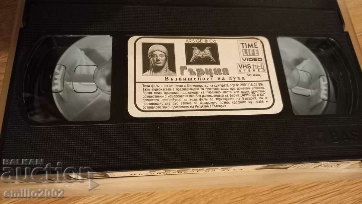 Auction  Videotape Greece