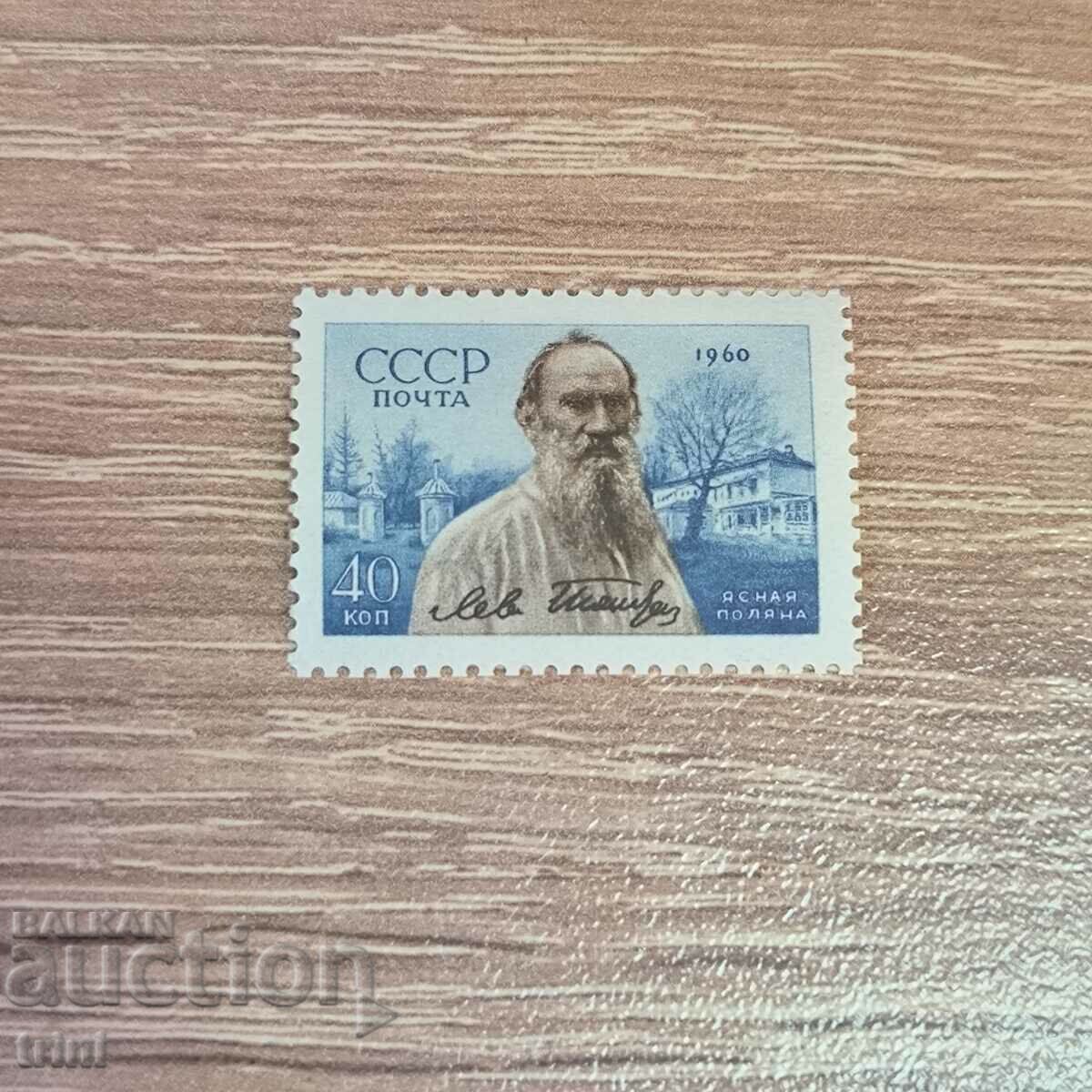 СССР Личности Лев Толстой 1960 г.