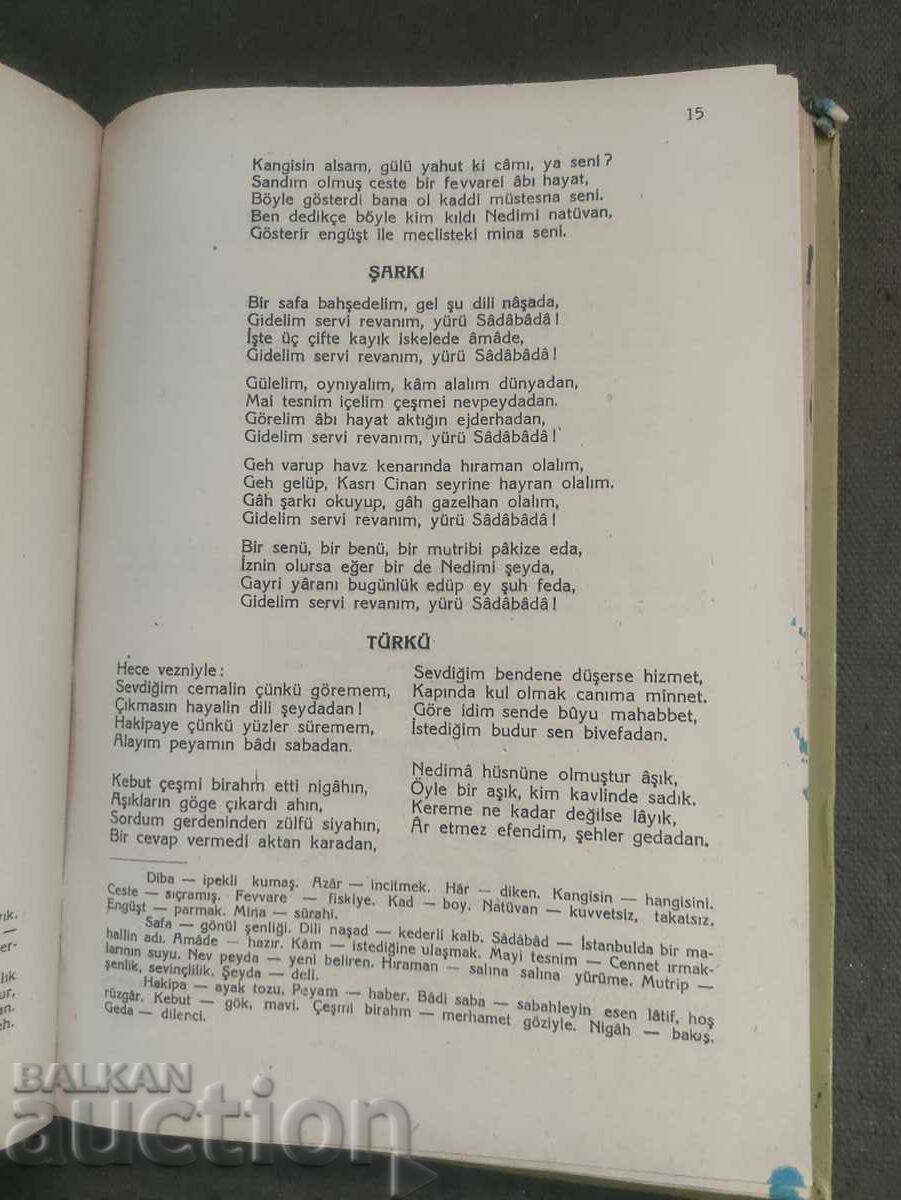 Edebiyat metinleri - Christomathy for Turkish schools with price 50.00 BGN | € 25.56 Edebiyat metinleri - Christomathy for Turkish schools with price 50.00 BGN | € 25.56