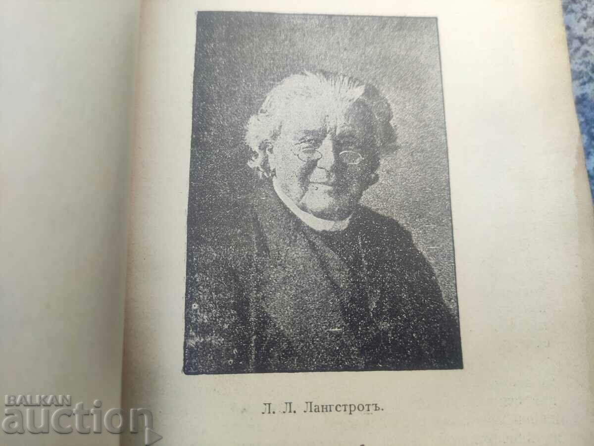 Bee and Hive - L. L. Langstroth with price 400.00 BGN | € 204.52