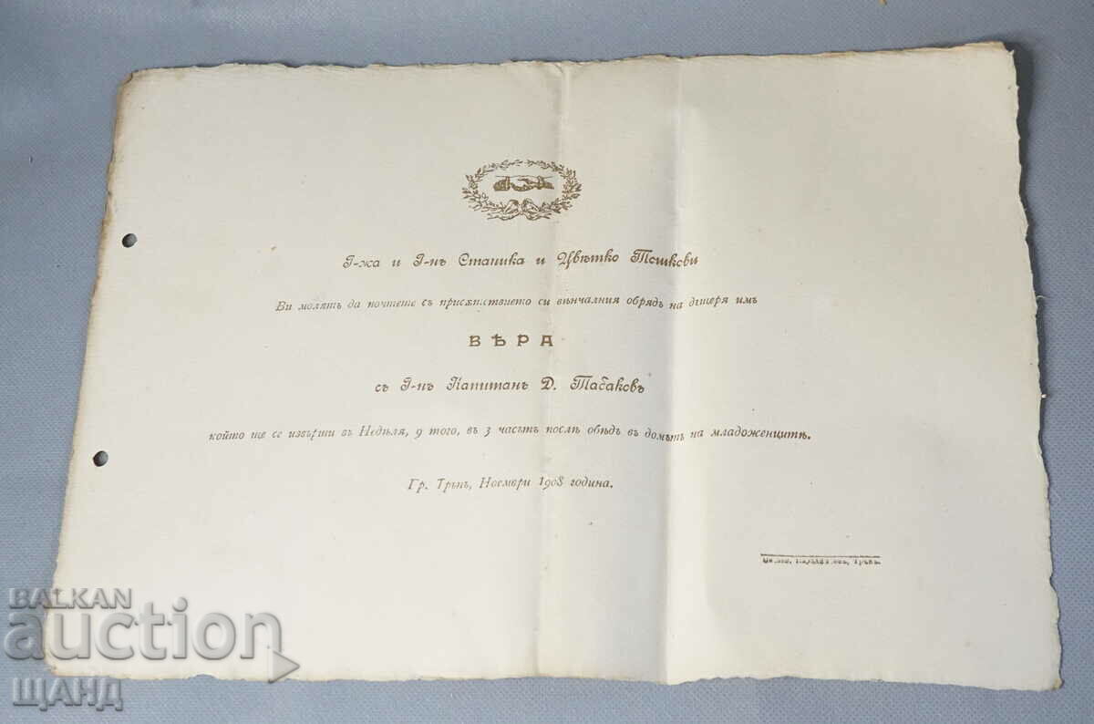 1908 Πρόσκληση σε γαμήλια τελετή