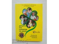 Copii cu sindrom Down - Svetlana Hristova și alții. 2008