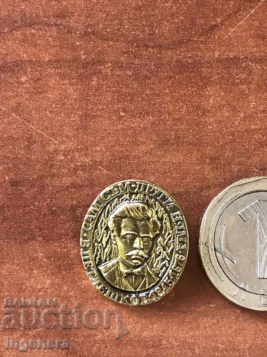 ЗНАЧКА-В.ПЕТЛЕШКОВ с цена 3.00 лв. | € 1.53 ЗНАЧКА-В.ПЕТЛЕШКОВ с цена 3.00 лв. | € 1.53