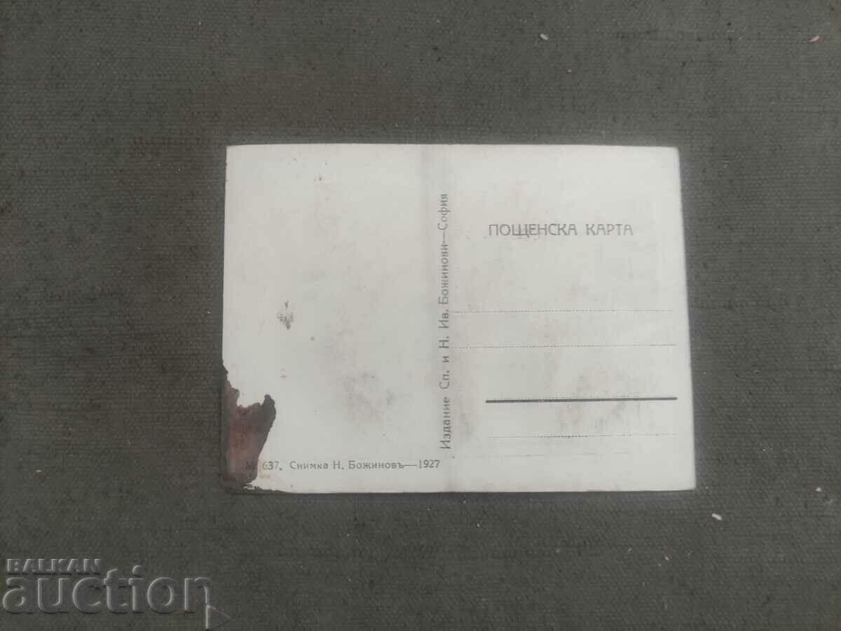 Lying .Sp. and N. Yv Bozhinovi 1927 with price 50.00 BGN | € 25.56 Lying .Sp. and N. Yv Bozhinovi 1927 with price 50.00 BGN | € 25.56