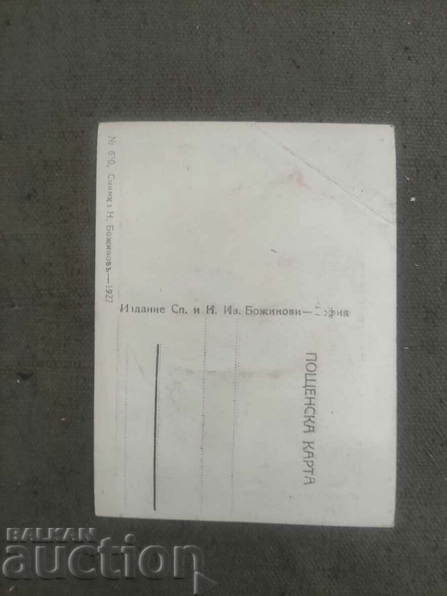 Mountain "Peter's cross". Sp. and N. Yv Bozhinovi 1927 with price 50.00 BGN | € 25.56 Mountain "Peter's cross". Sp. and N. Yv Bozhinovi 1927 with price 50.00 BGN | € 25.56