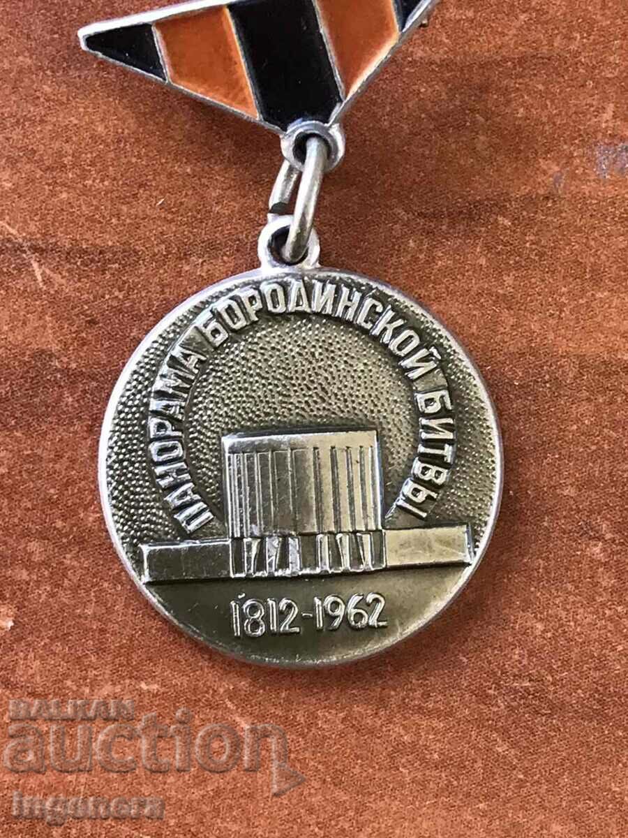 PANORAMA BADGE BORODINO BATTLE MOSCOW USSR with price 4.00 BGN | € 2.05 PANORAMA BADGE BORODINO BATTLE MOSCOW USSR with price 4.00 BGN | € 2.05