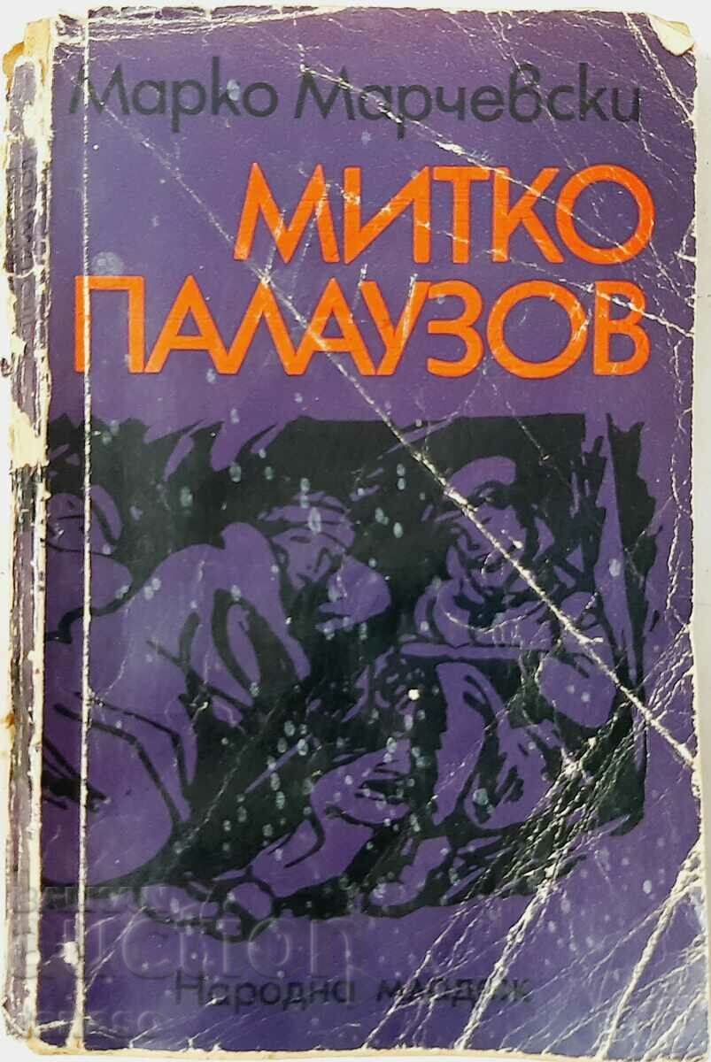 Mitko Palauzov, Marko Marchevsky (20,4)