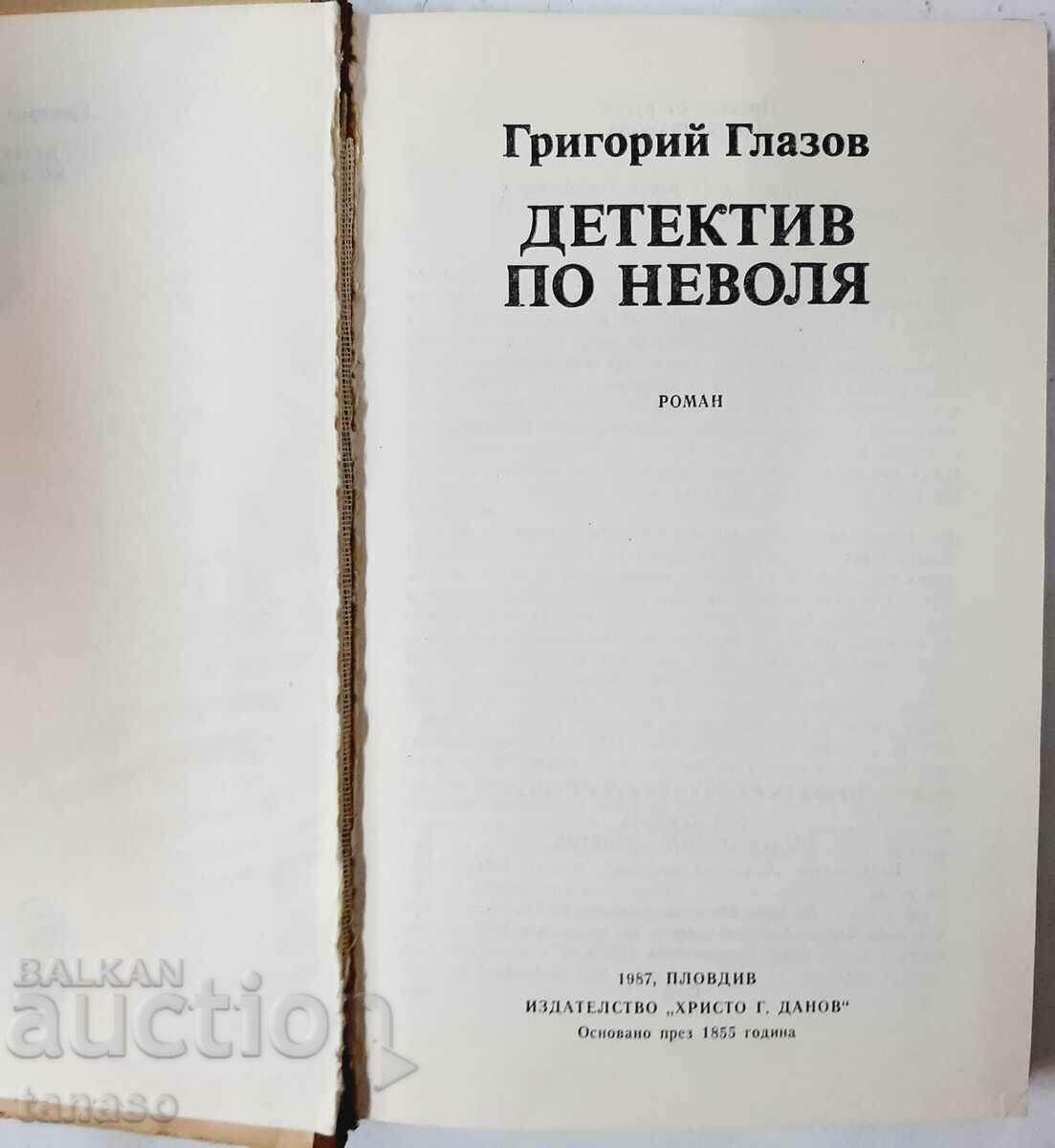 Detective by accident, Grigoriy Glazov(20.4) with price 3.00 BGN | € 1.53 Detective by accident, Grigoriy Glazov(20.4) with price 3.00 BGN | € 1.53