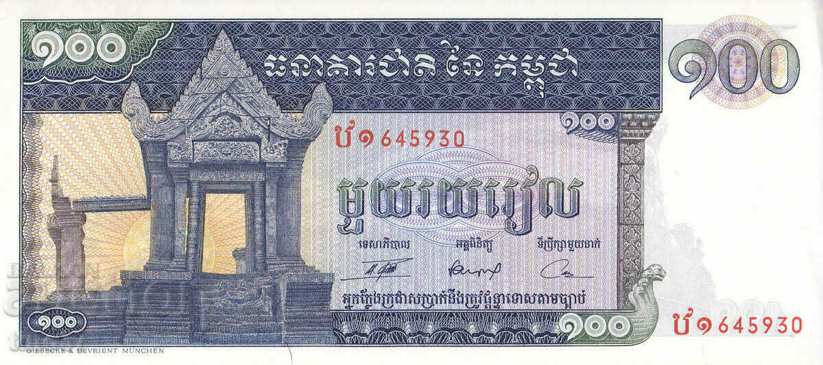 tino37- CAMBODIA - 100 RIEL - 1962/75 - AU with price 2.70 BGN | € 1.38 tino37- CAMBODIA - 100 RIEL - 1962/75 - AU with price 2.70 BGN | € 1.38