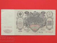 Russia 100 Rubles 1910 Shipov &  Pick 13b Ref 9243