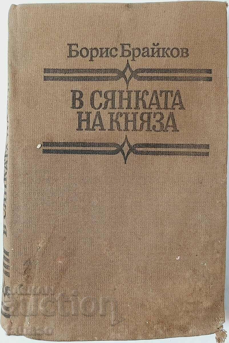 In the shadow of the prince, Boris Braykov (20.4) In the shadow of the prince, Boris Braykov (20.4)