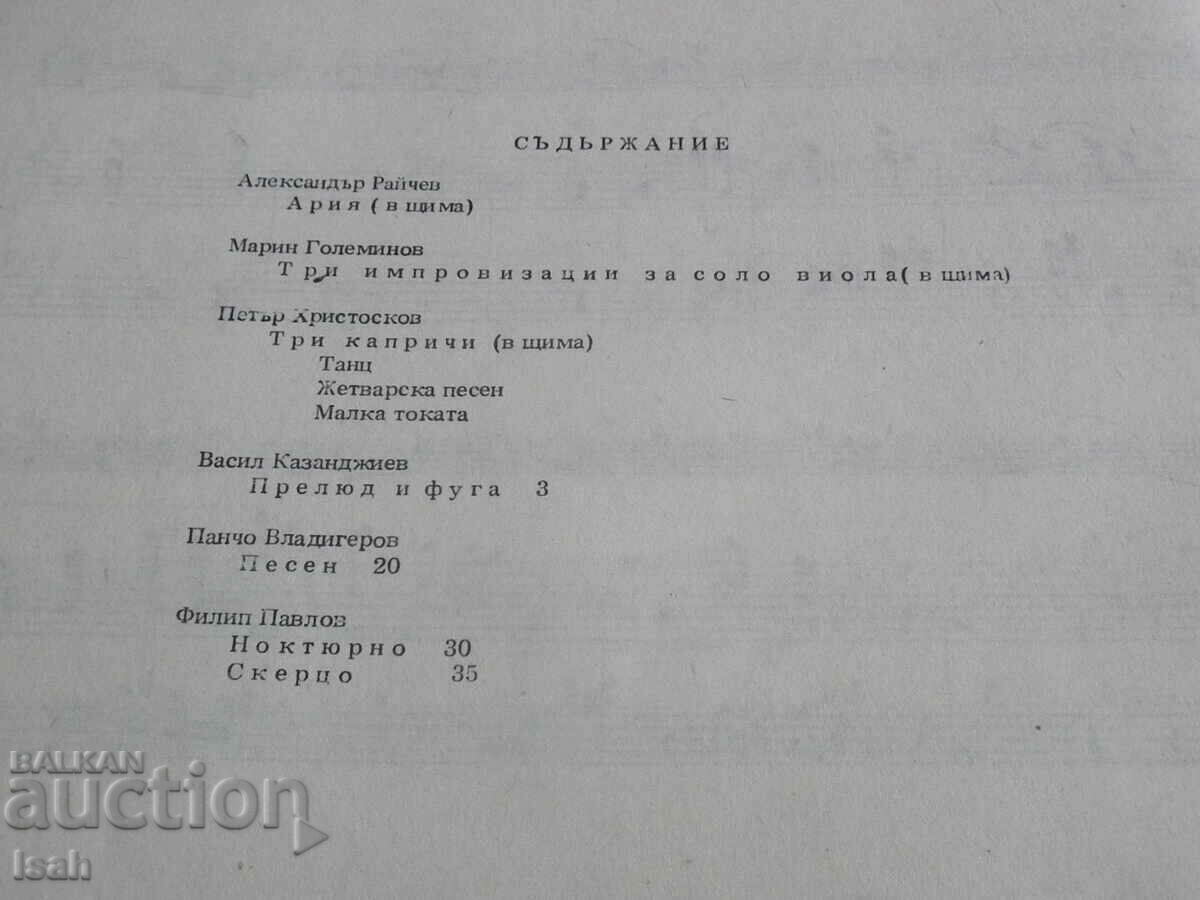 Auction Sheet music Pieces for viola by Bulgarian composers Auction Sheet music Pieces for viola by Bulgarian composers