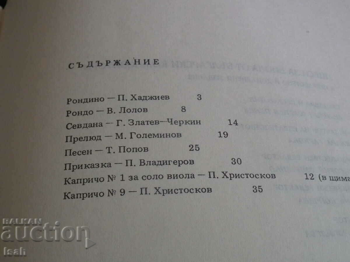 Auction Sheet music Pieces for viola by Bulgarian composers Auction Sheet music Pieces for viola by Bulgarian composers
