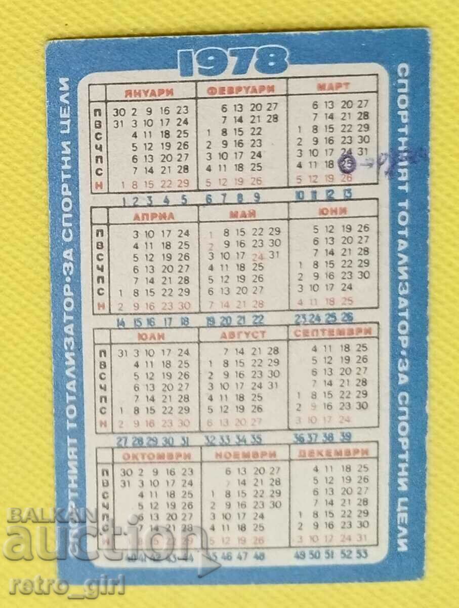 Old football calendar. with price 9.90 BGN | € 5.06 Old football calendar. with price 9.90 BGN | € 5.06