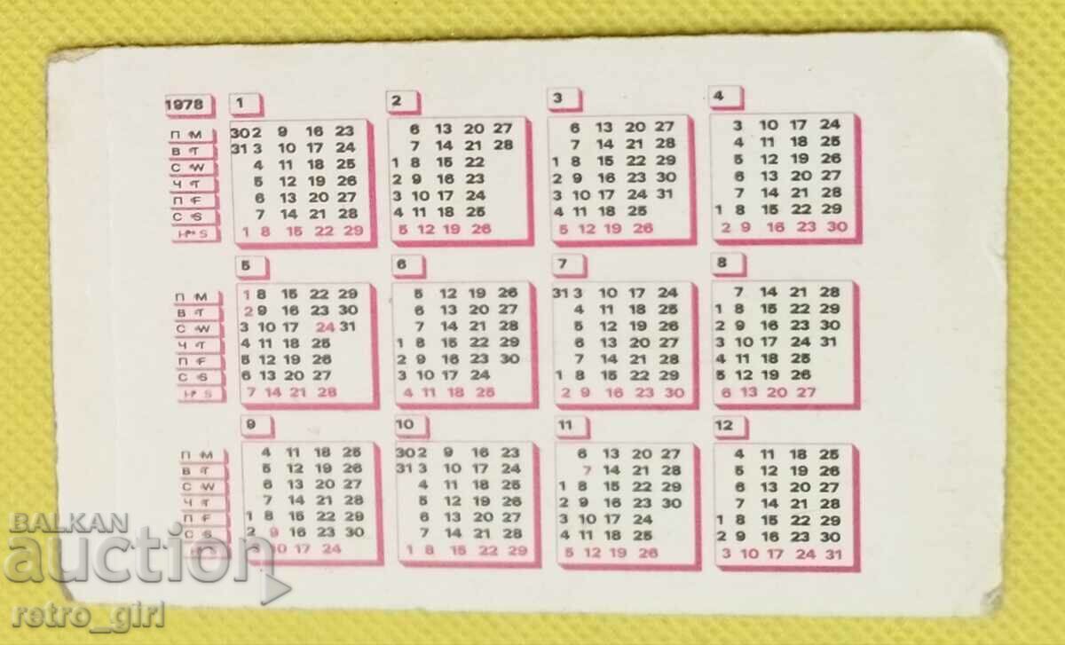 Old football calendar. with price 9.90 BGN | € 5.06 Old football calendar. with price 9.90 BGN | € 5.06