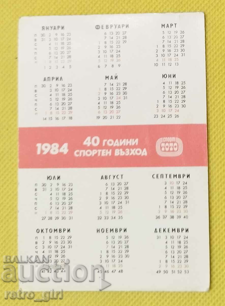 Old football calendar. with price 9.90 BGN | € 5.06