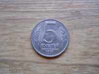 5 rubles 1991 - USSR