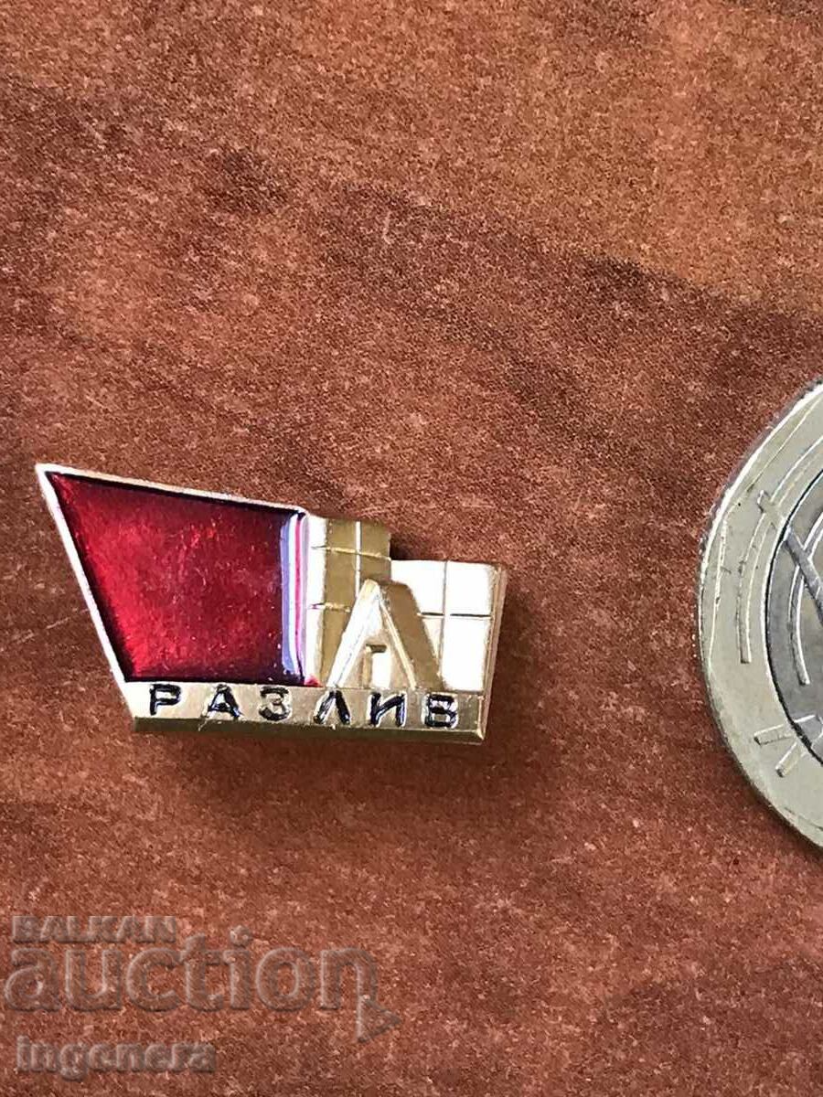 SPILL BADGE with price 4.00 BGN | € 2.05 SPILL BADGE with price 4.00 BGN | € 2.05