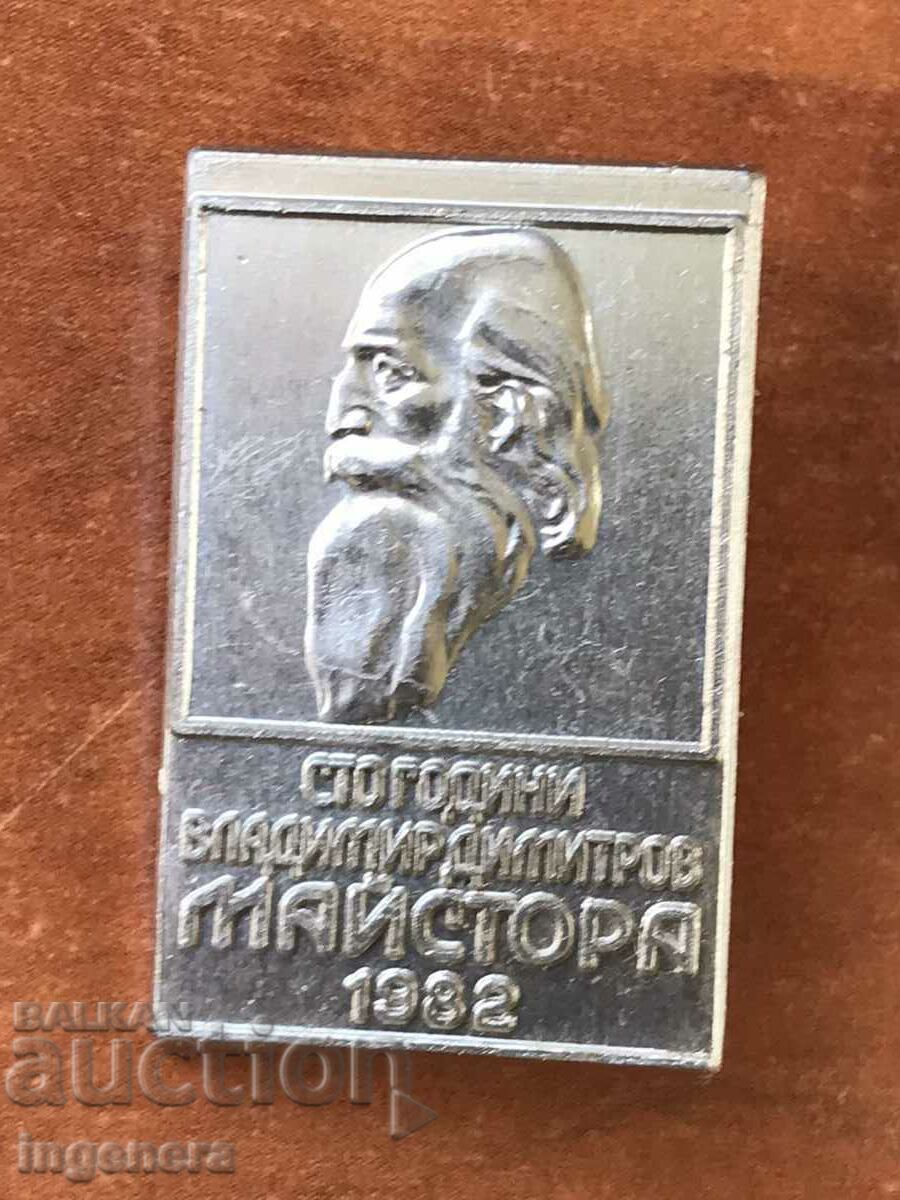 ЗНАЧКА-100 ГОД.ВЛ.ДИМИТРОВ МАЙСТОРА-1982