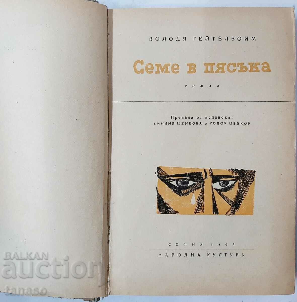 Seed in the Sand, Volodya Teitelboim(20.4) with price 5.00 BGN | € 2.56 Seed in the Sand, Volodya Teitelboim(20.4) with price 5.00 BGN | € 2.56