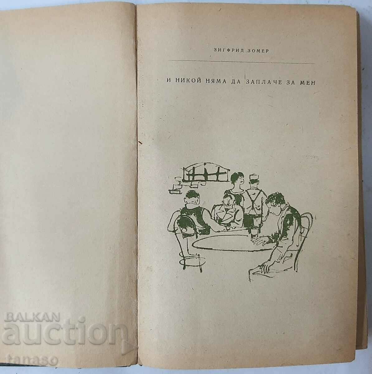 And Nobody Will Weep for Me, Siegfried Sommer(20.4) with price 8.00 BGN | € 4.09 And Nobody Will Weep for Me, Siegfried Sommer(20.4) with price 8.00 BGN | € 4.09