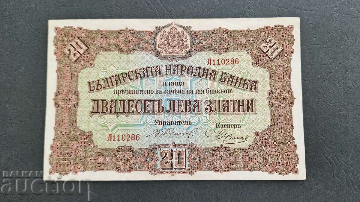 20 лева 1917 г.