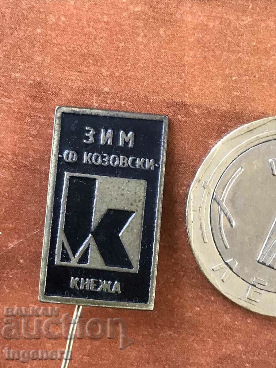 ΣΗΜΑ-ΧΕΙΜΩΝΑΣ-Φ.ΚΟΖΟΒΣΚΙ-ΤΙΜΗ ΠΟΛΗ με τιμή € 2.05 | 4.01 BGN