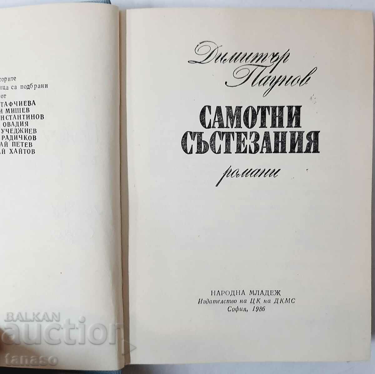 Single races, Dimitar Paunov(20.4) with price 8.00 BGN | € 4.09 Single races, Dimitar Paunov(20.4) with price 8.00 BGN | € 4.09