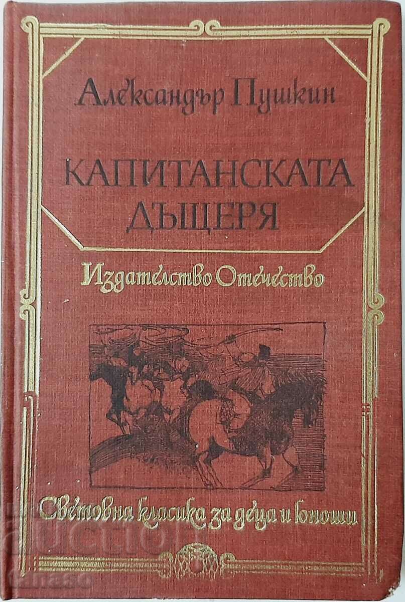 The Captain's Daughter, Alexander S. Pushkin(20.4)