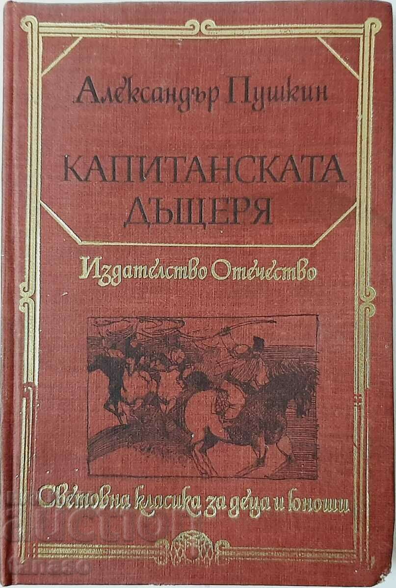 Fiica căpitanului, Alexander S. Pușkin (20.4)