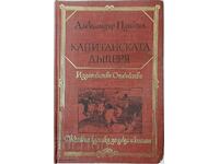 Капитанската дъщеря, Александър С. Пушкин(20.4)