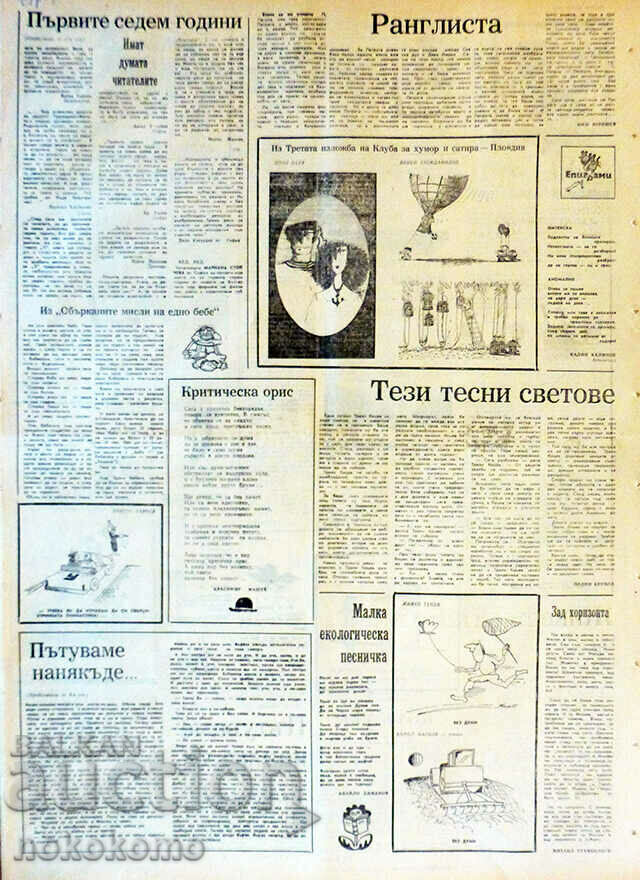 Newspaper: STARSHEL with price 2.68 BGN | € 1.37 Newspaper: STARSHEL with price 2.68 BGN | € 1.37