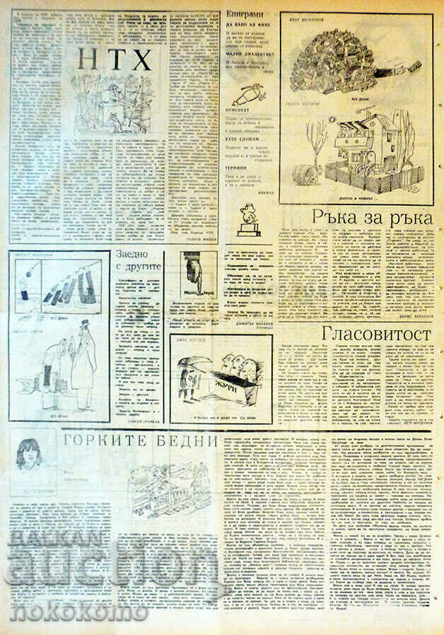 Newspaper: STARSHEL - 5 Newspaper: STARSHEL - 5