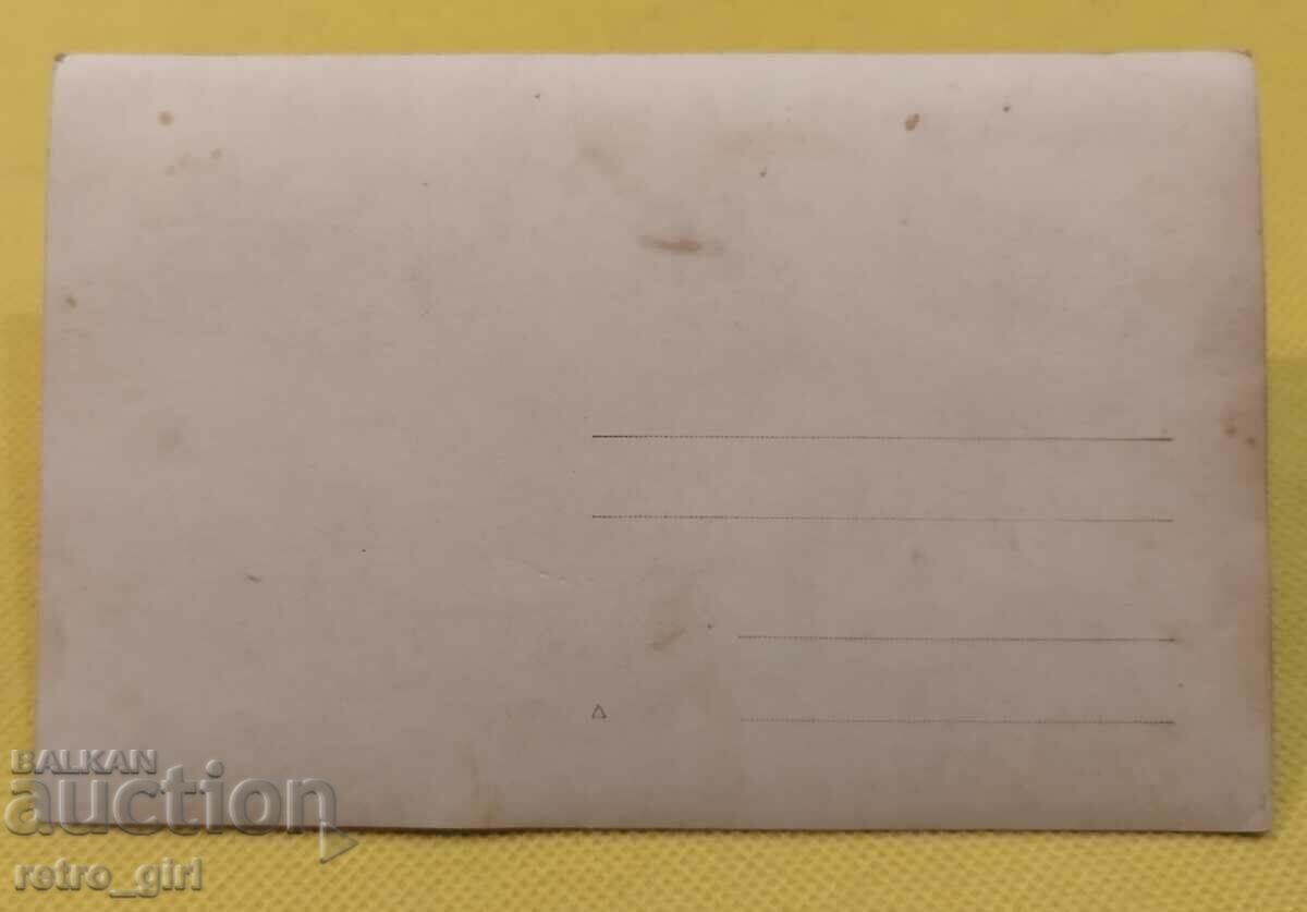Πουλάω μια παλιά φωτογραφία, κάρτα. με τιμή 3.00 BGN | € 1.53 Πουλάω μια παλιά φωτογραφία, κάρτα. με τιμή 3.00 BGN | € 1.53