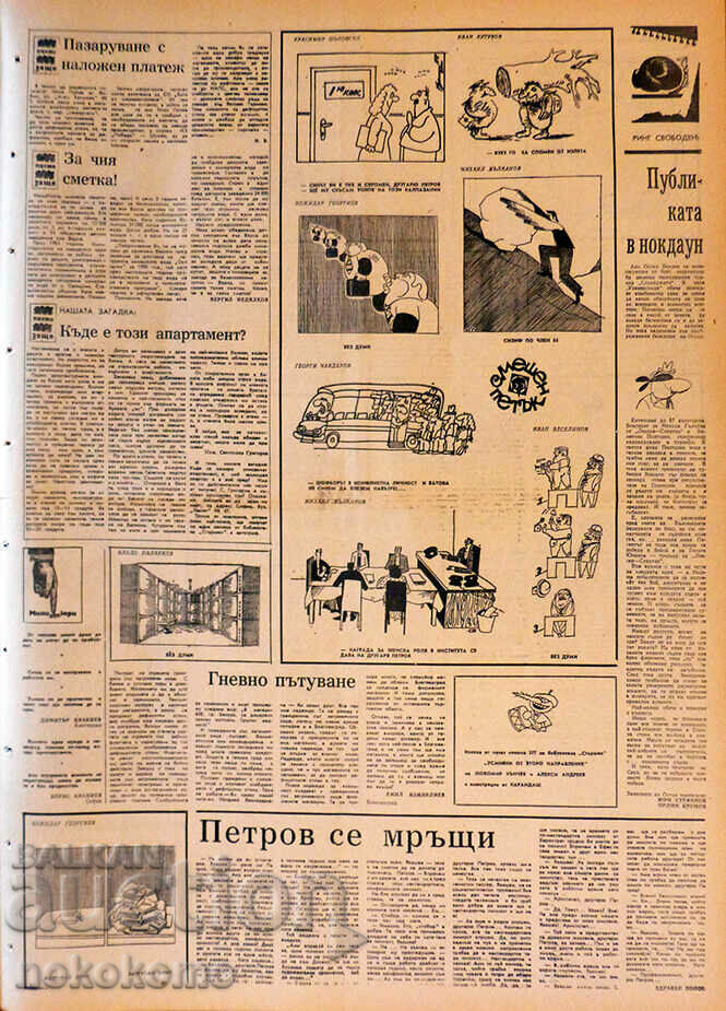 Вестник: СТЪРШЕЛ с цена 2.68 лв. | € 1.37 Вестник: СТЪРШЕЛ с цена 2.68 лв. | € 1.37