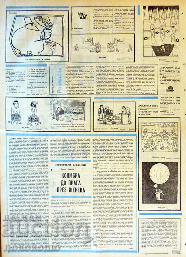 Доставка на Вестник: СТЪРШЕЛ Доставка на Вестник: СТЪРШЕЛ