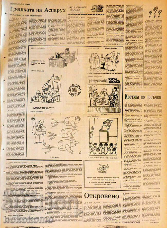 Newspaper: STARSHEL with price 2.68 BGN | € 1.37 Newspaper: STARSHEL with price 2.68 BGN | € 1.37